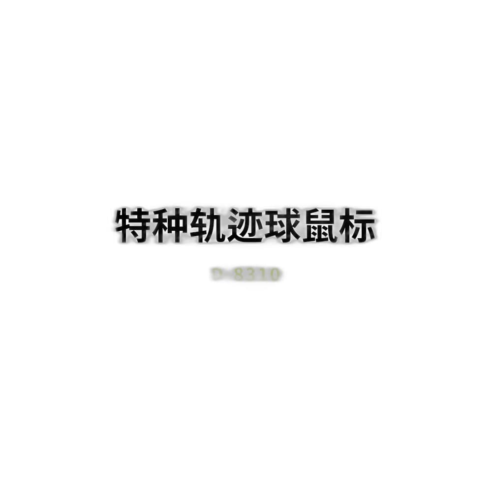 D-8310 Special Industrial Trackball Mouse image 2