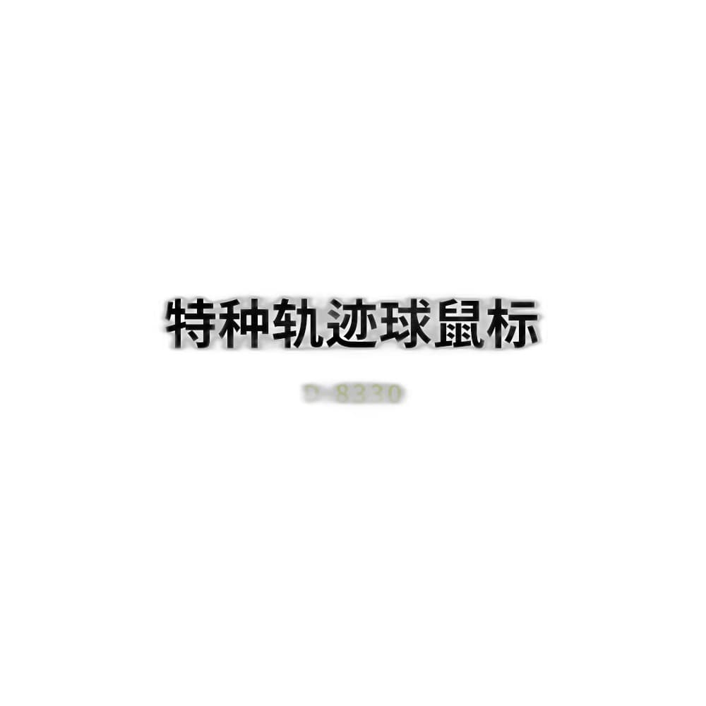 D-8330 Special Industrial Trackball Mouse image 2
