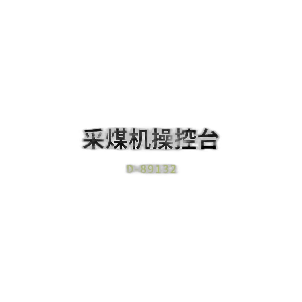 D-89132 Mining Machine Control Console image 2
